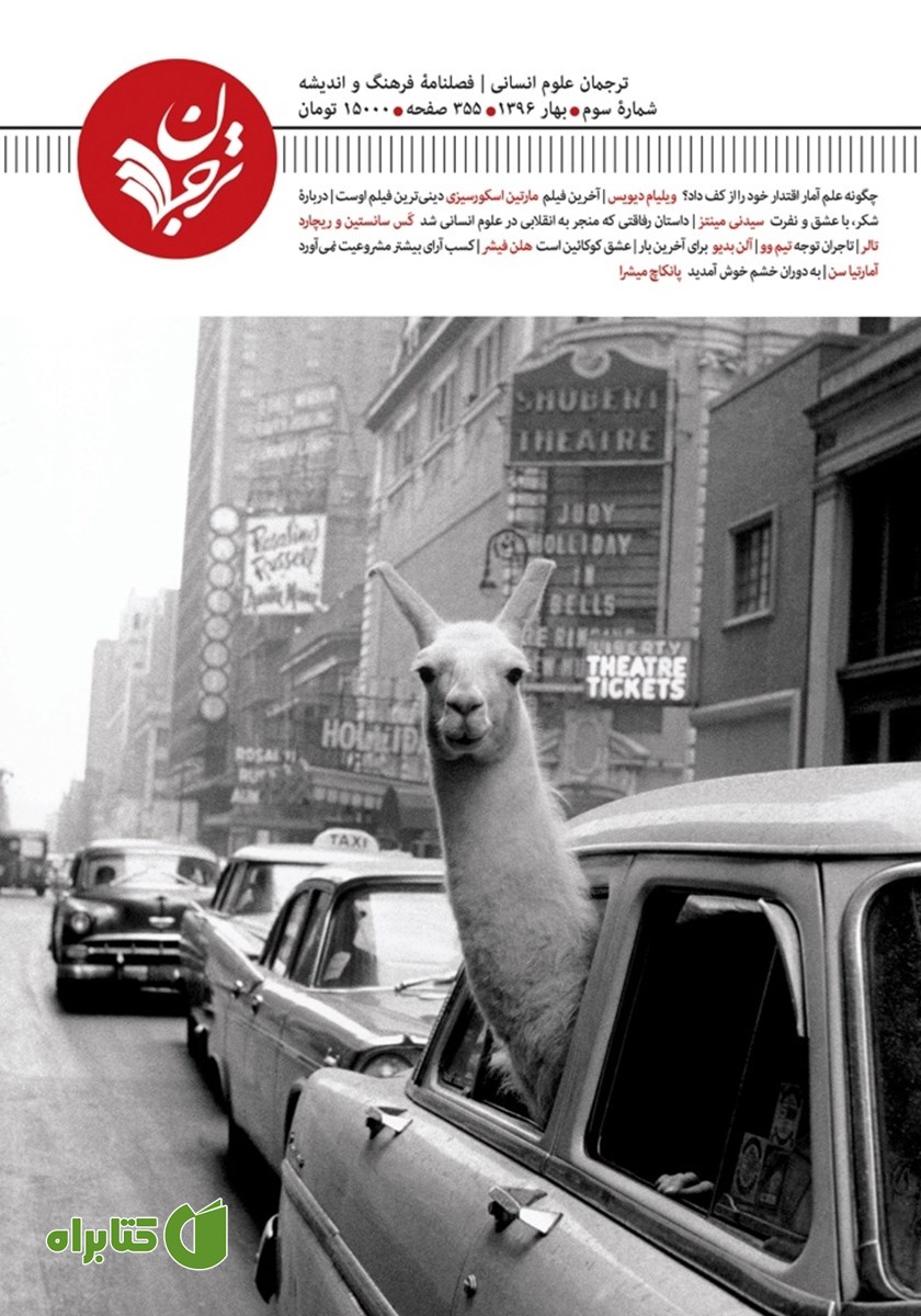 فصلنامه ترجمان، شماره 3