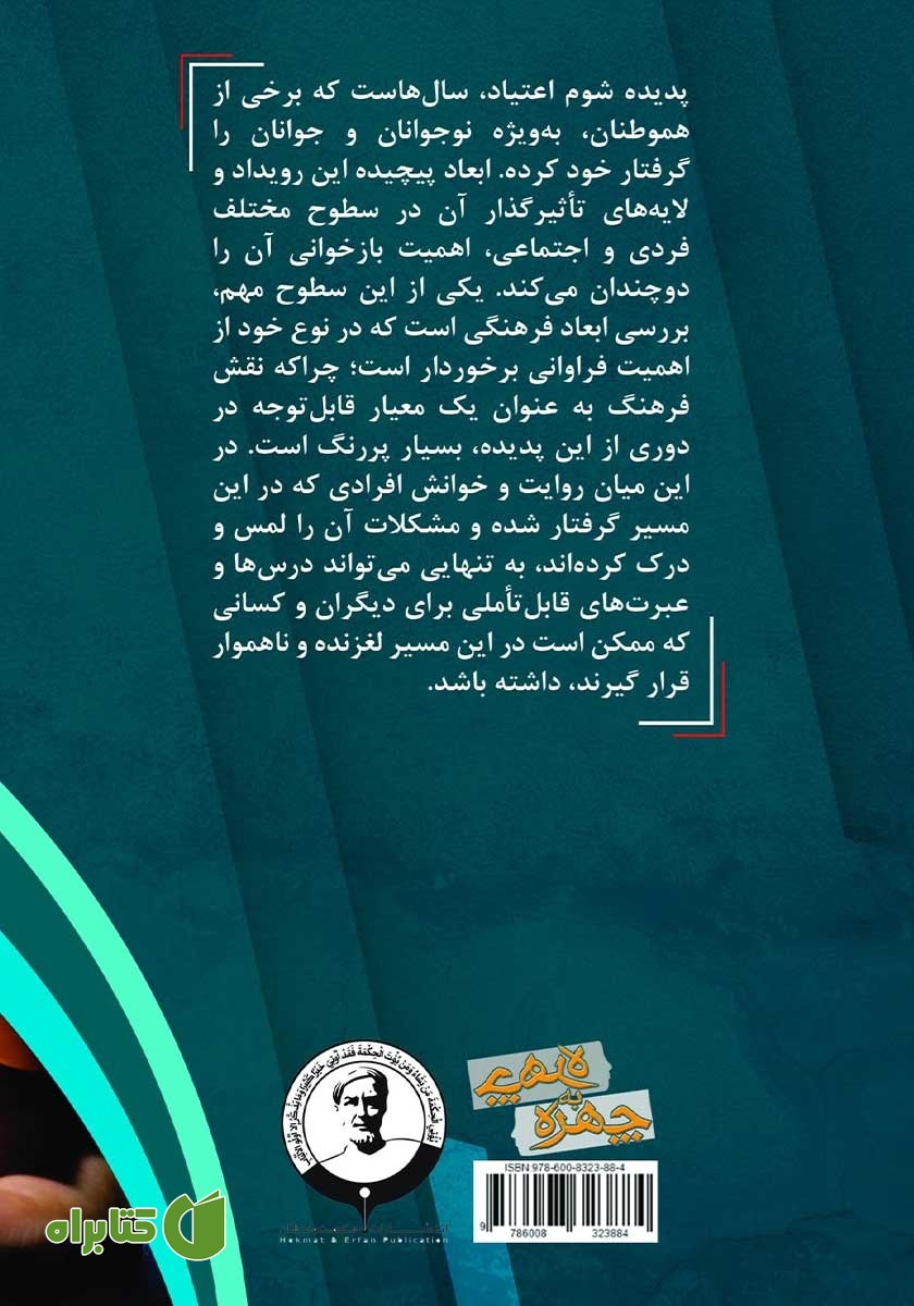 پشت جلد کتاب طلوعت را آغاز کن: رفتار با معتاد در خانواده