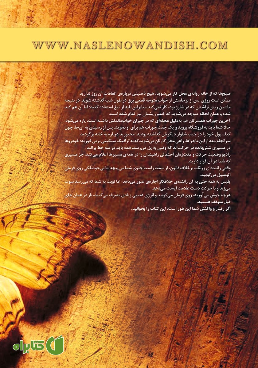 پشت جلد کتاب ‫209 نکته کوچک و 209 تغییر بزرگ