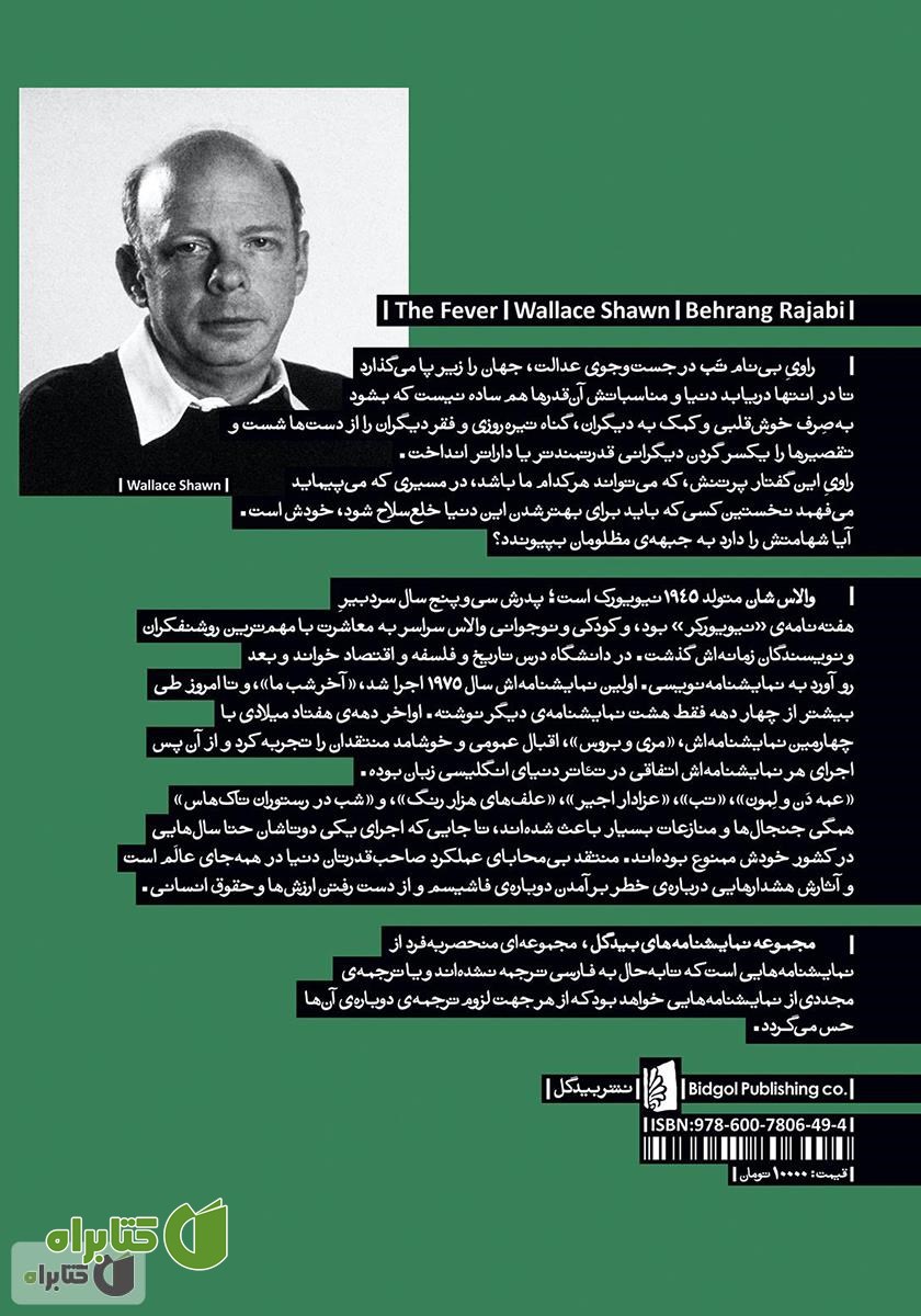 پشت جلد کتاب تب