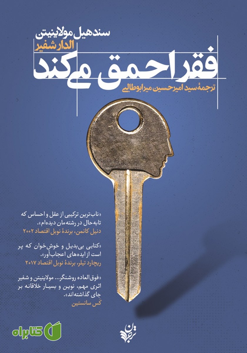 کتاب صوتی فقر احمق می‌کند