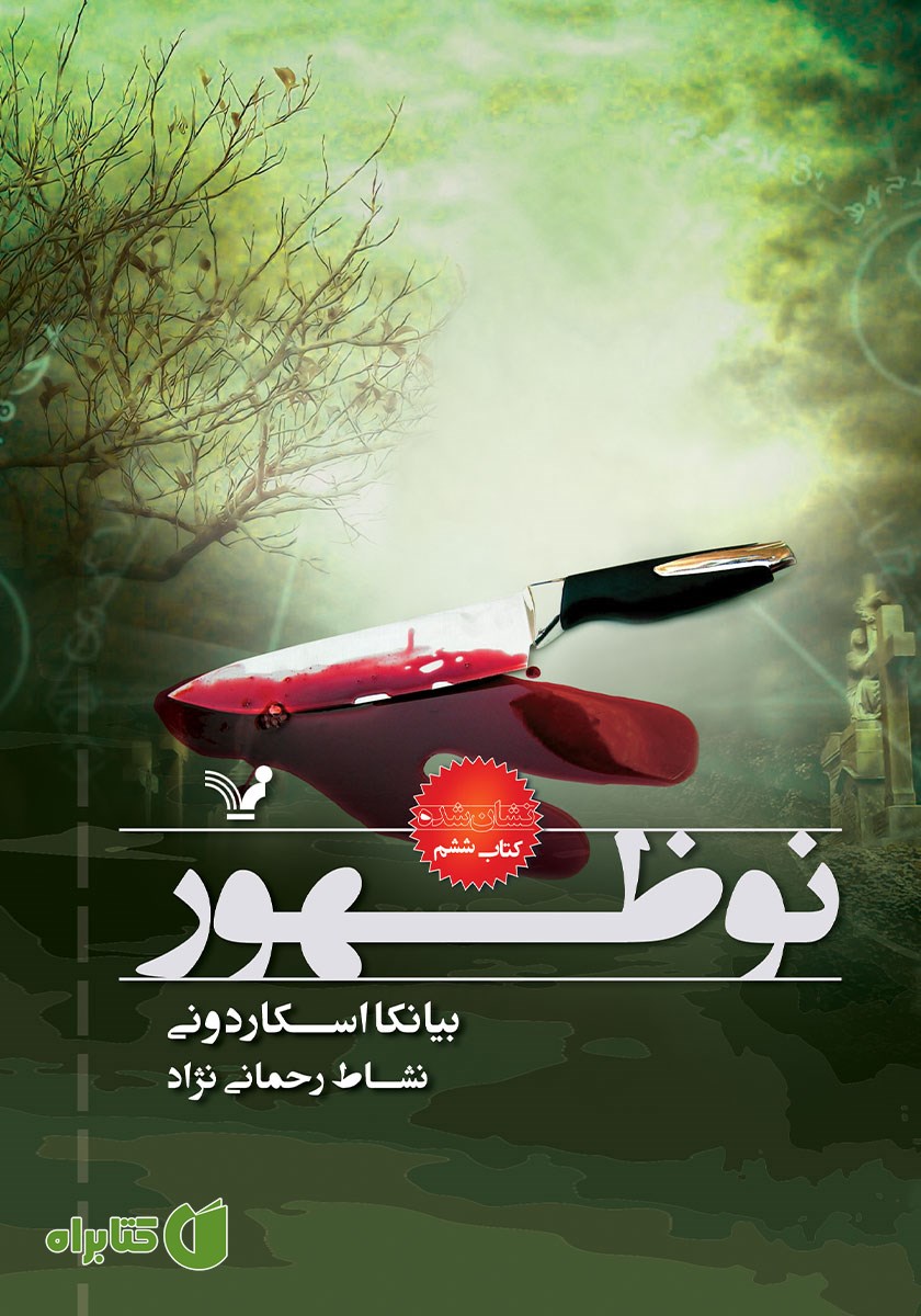 کتاب نوظهور