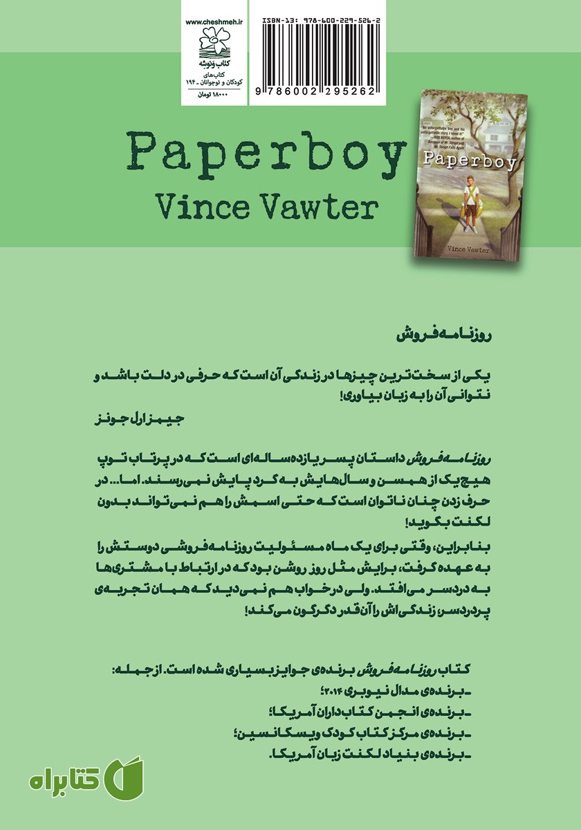 پشت جلد کتاب روزنامه فروش