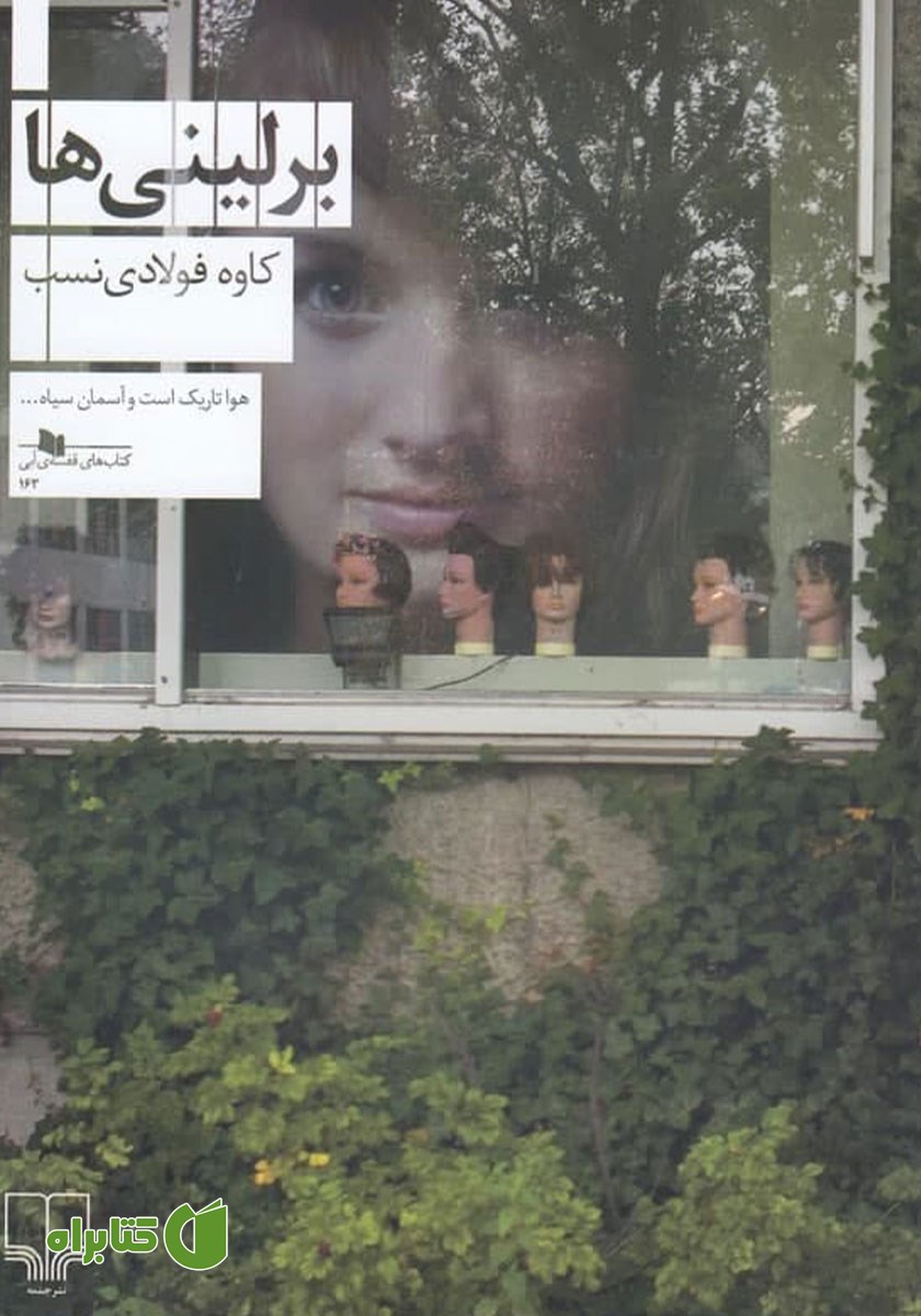 کتاب برلینی‌‌ها