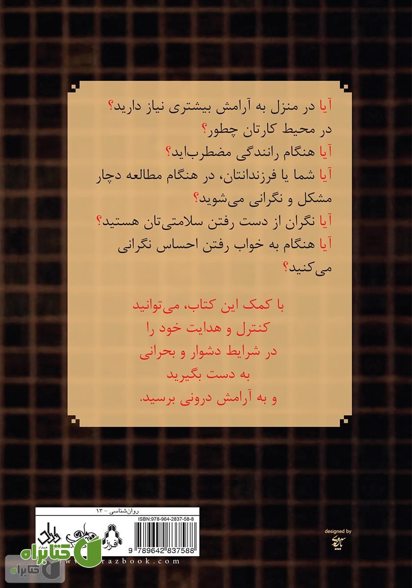 پشت جلد کتاب هنر آرامش