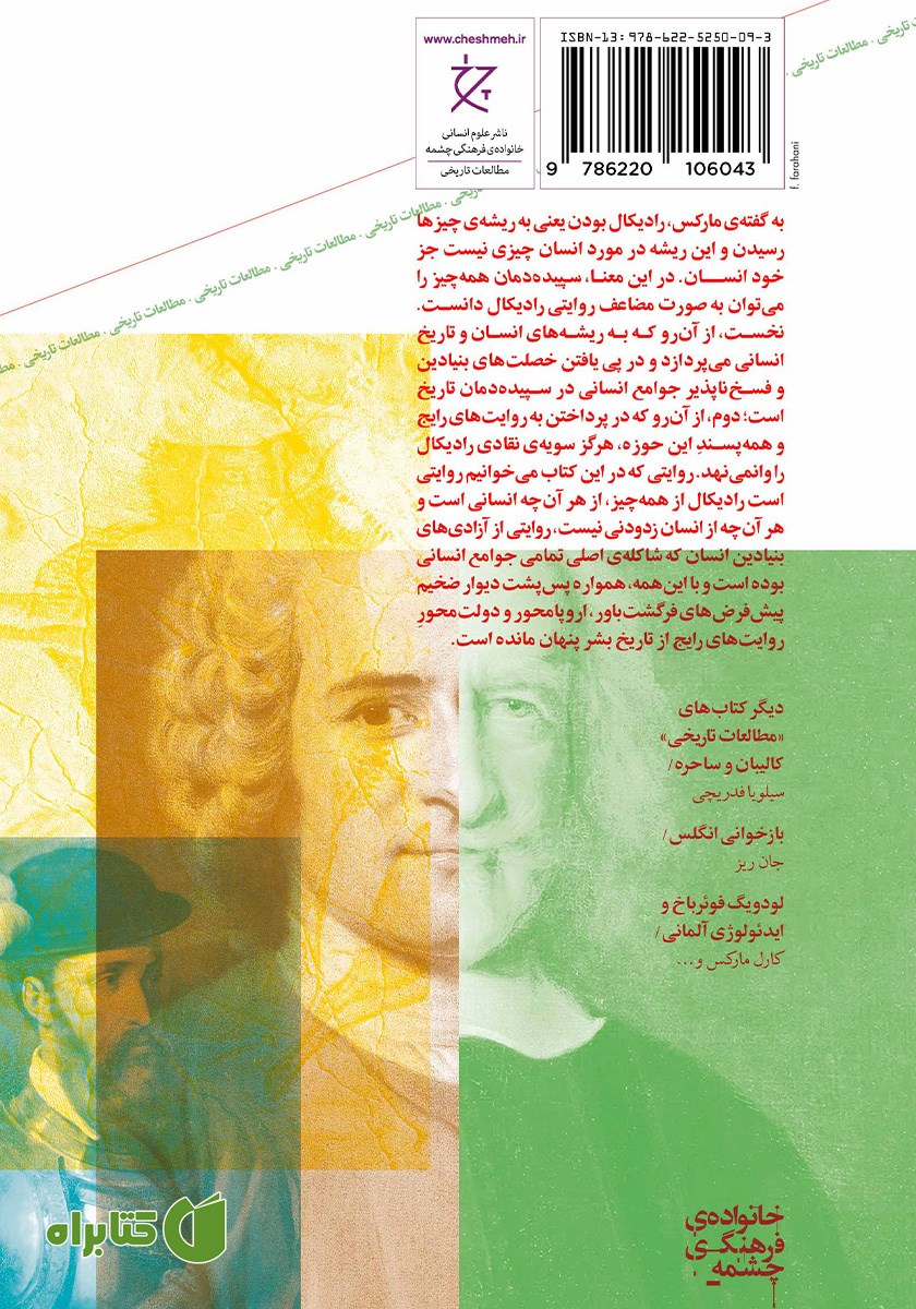 پشت جلد کتاب سپیده دمان همه چیز