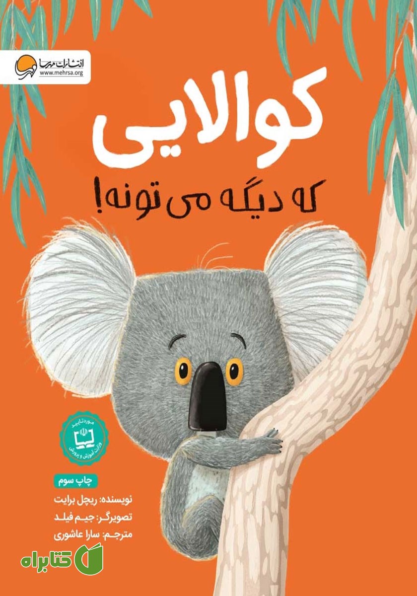 کتاب کوالایی که دیگه می‌تونه!