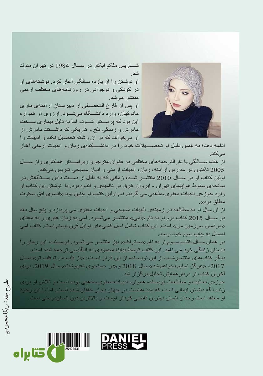 پشت جلد کتاب آخرین نجات یافته