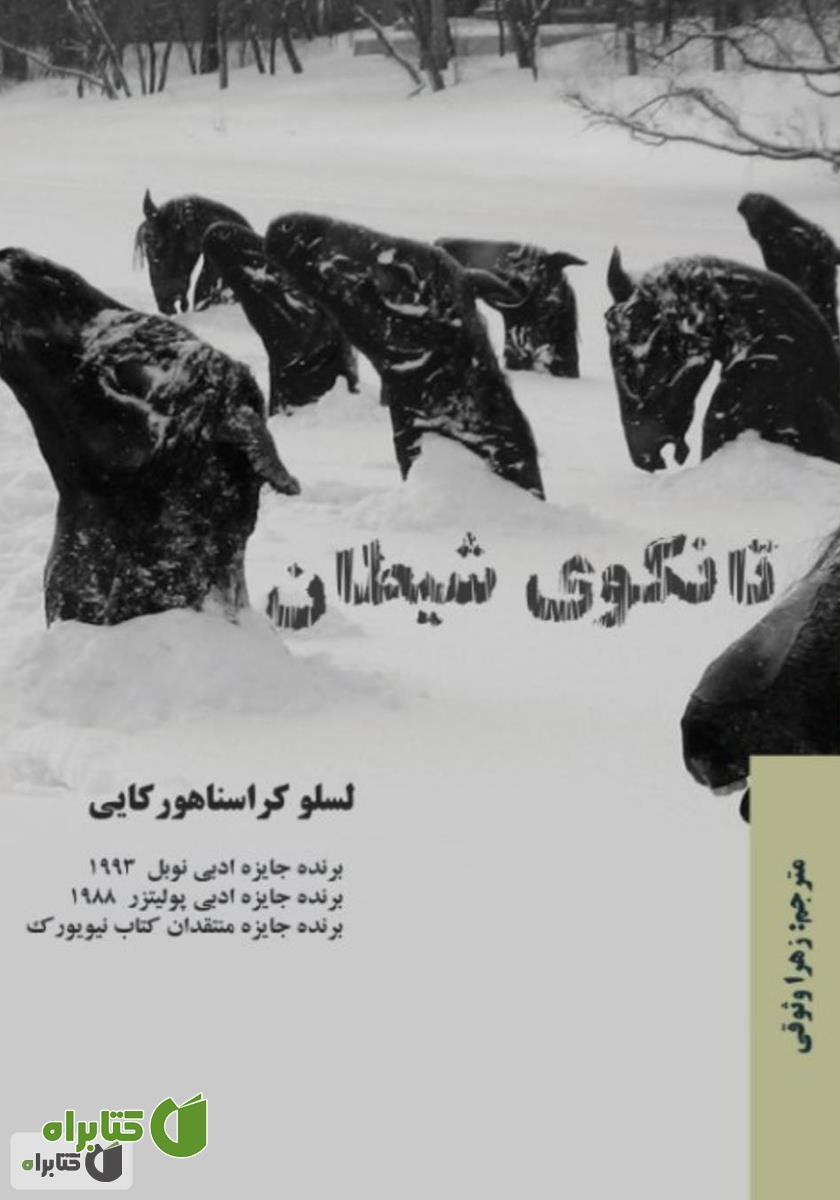کتاب تانگوی شیطان
