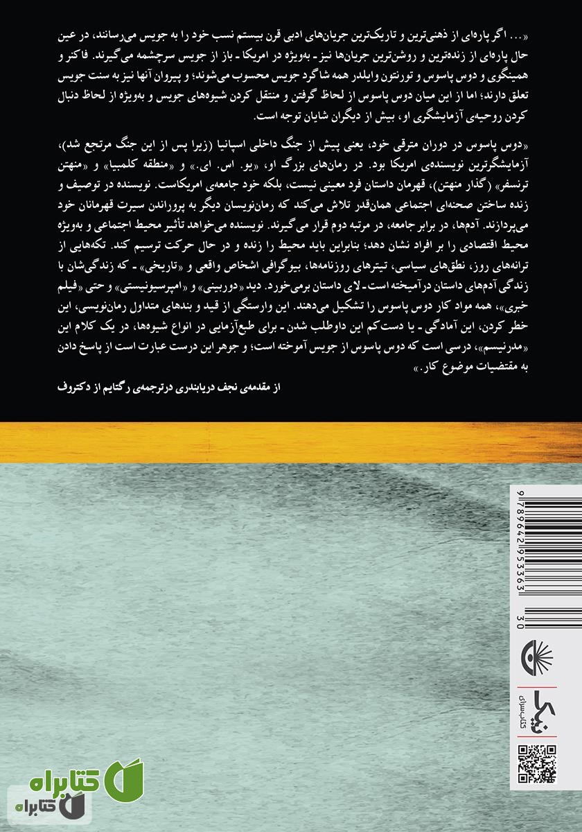 پشت جلد کتاب گذار منهتن