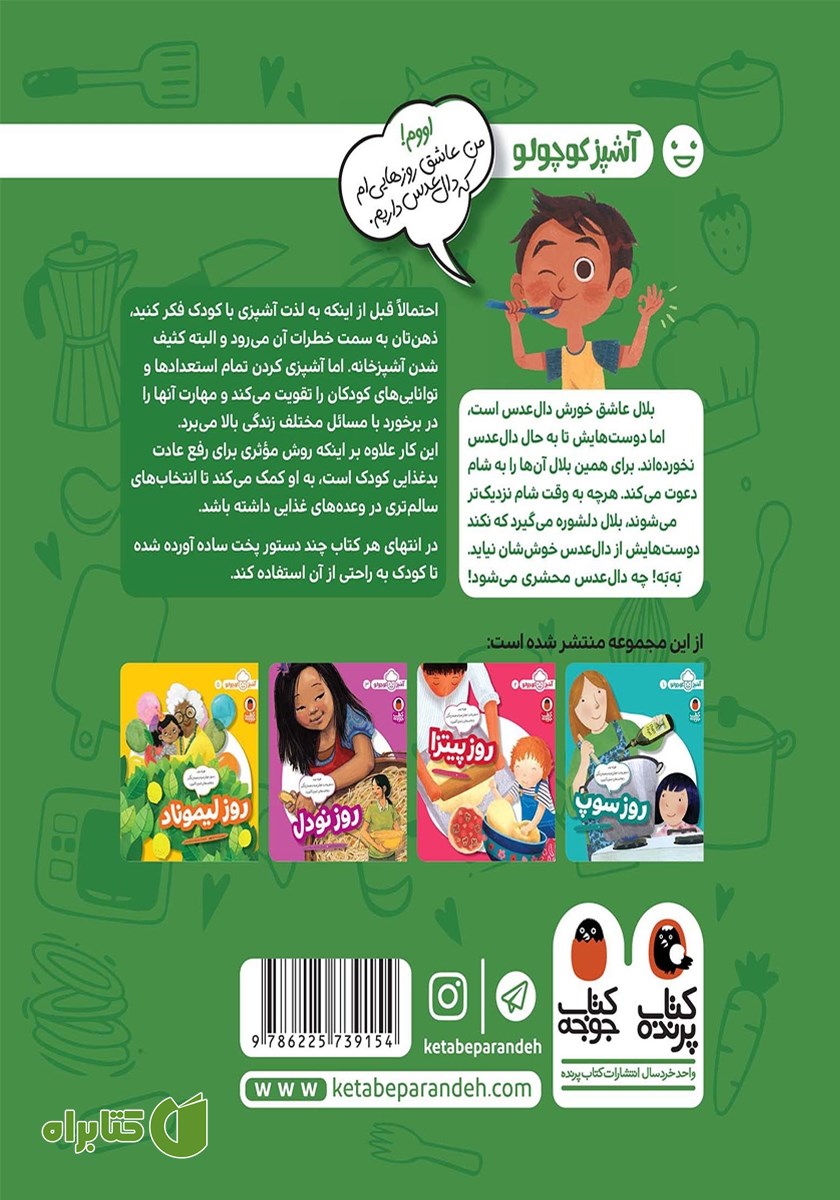پشت جلد کتاب روز دال عدس