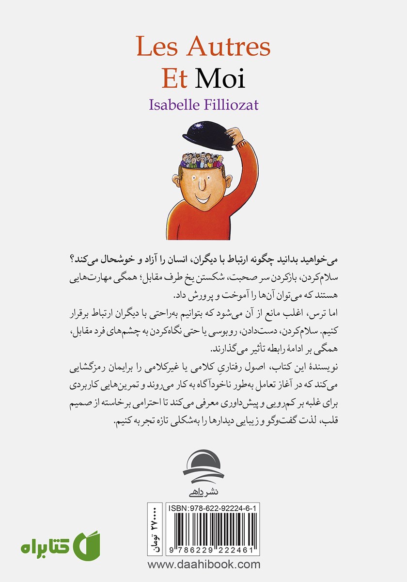 پشت جلد کتاب چطور هوش اجتماعی‌مان را بالا ببریم؟