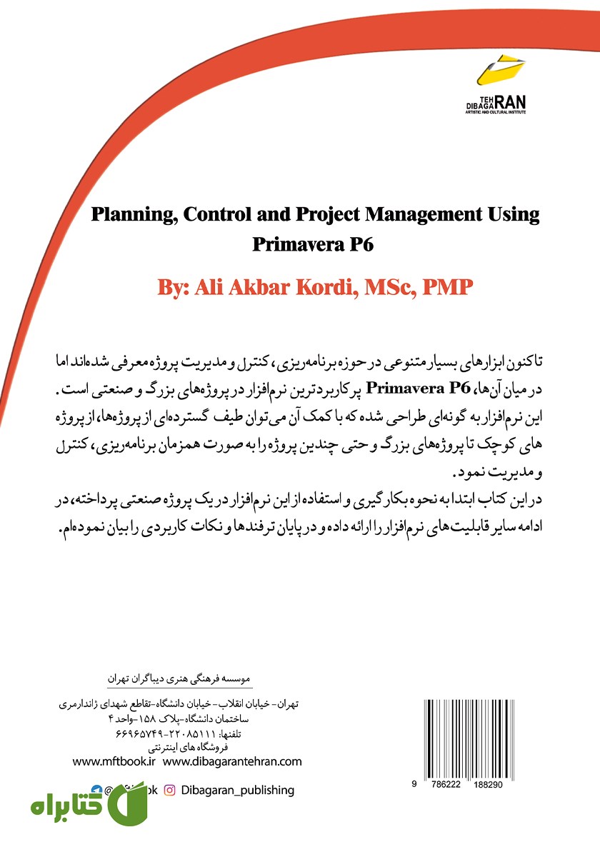 پشت جلد کتاب برنامه ریزی، کنترل و مدیریت پروژه با نرم افزار Primavera P6