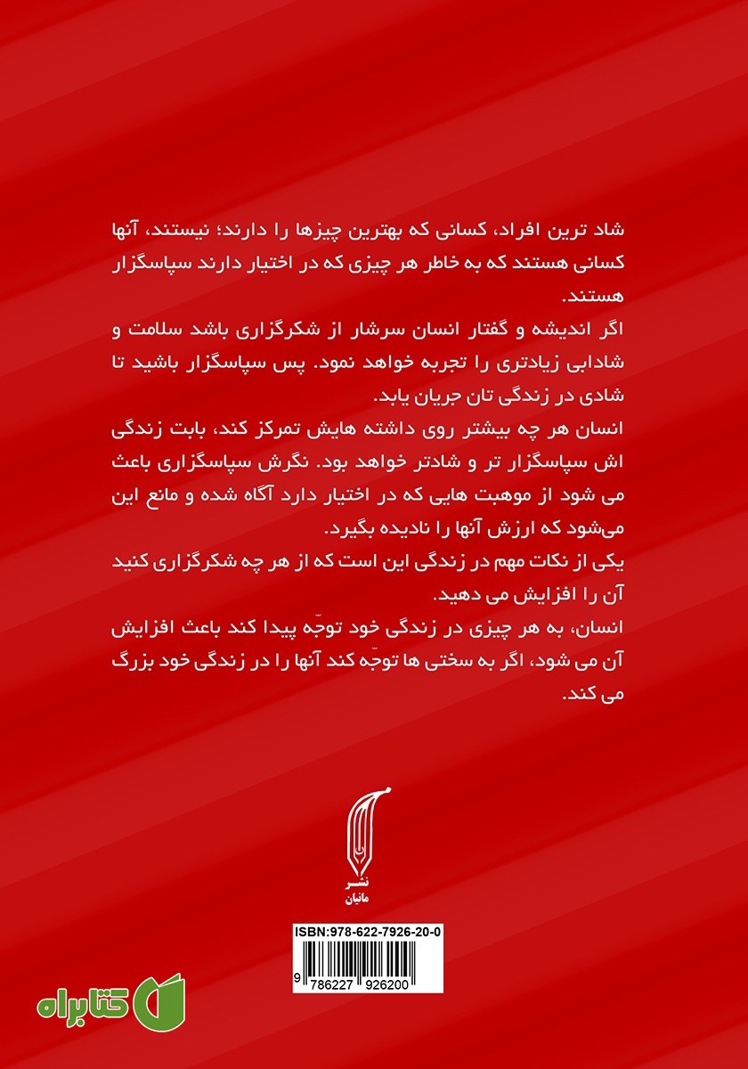 پشت جلد کتاب شادی در 4 فصل