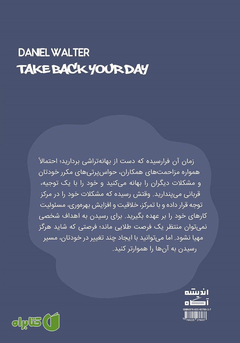 پشت جلد کتاب روزت را پس بگیر