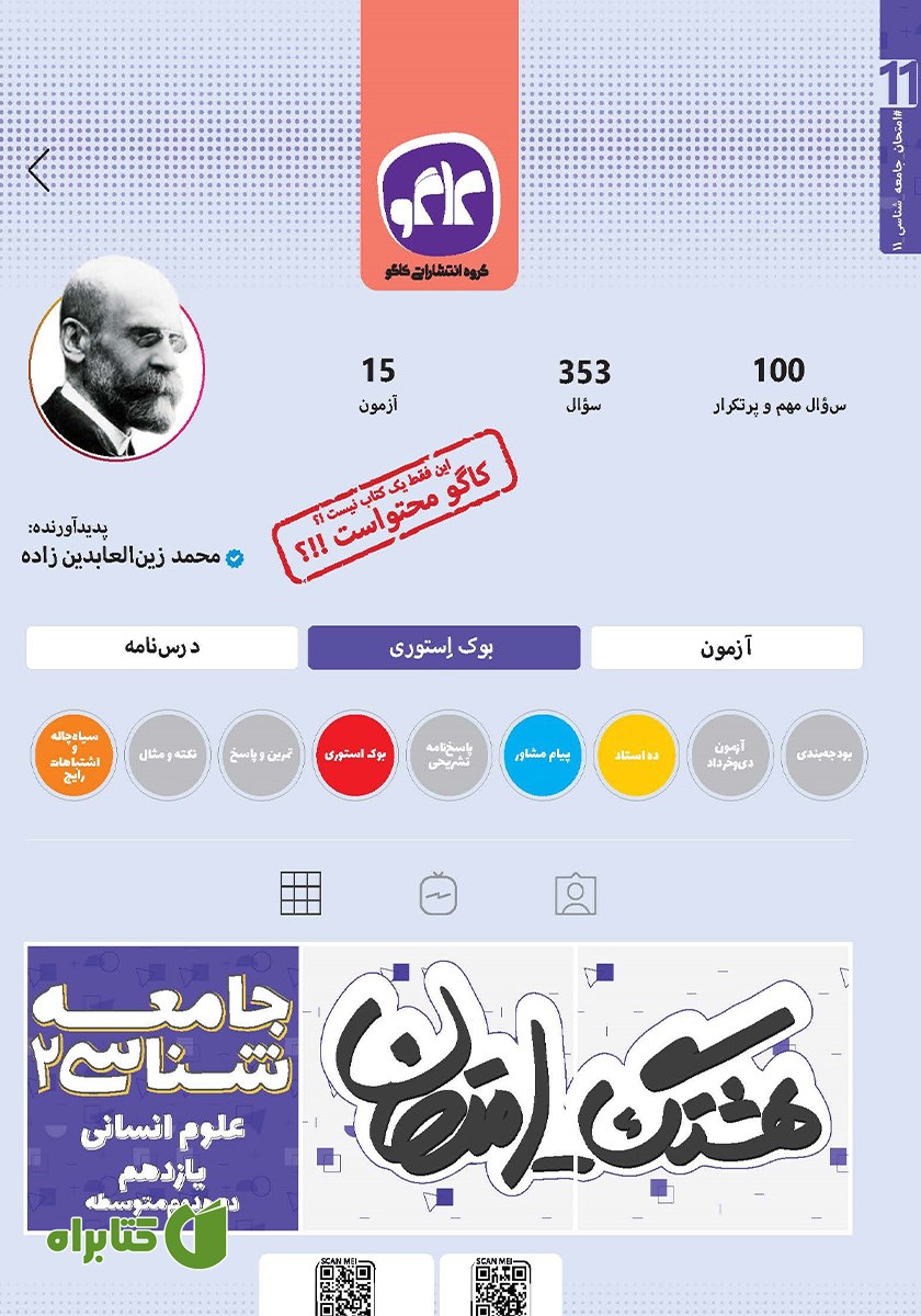 کتاب هشتگ امتحان جامعه شناسی 2 پایه یازدهم علوم انسانی
