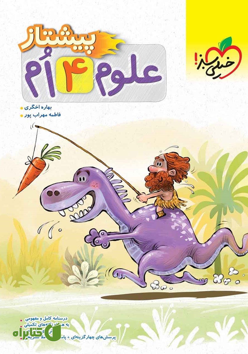 کتاب علوم چهارم پیشتاز