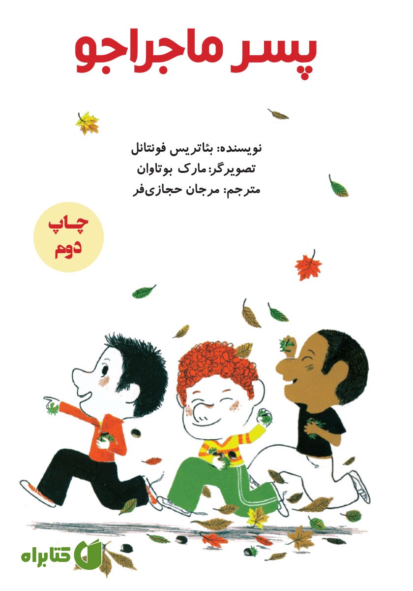 کتاب پسر ماجراجو