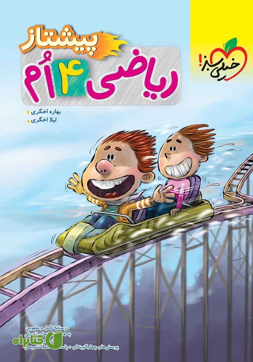 کتاب ریاضی چهارم پیشتاز