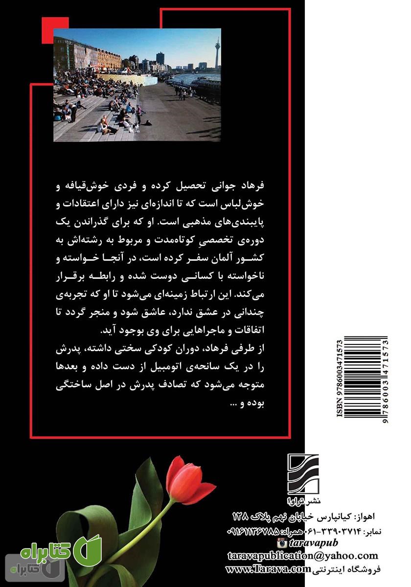 پشت جلد رمان فرهاد