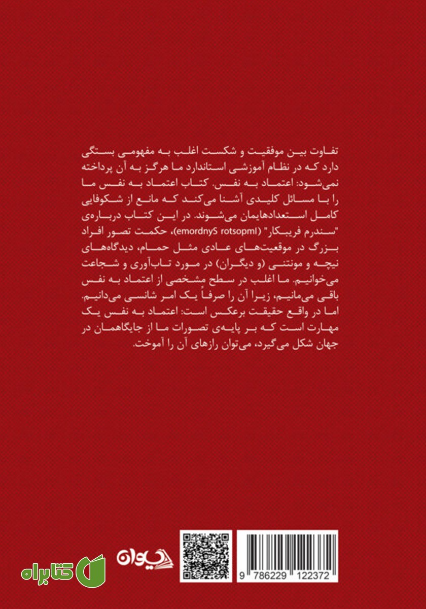 پشت جلد کتاب اعتماد به نفس