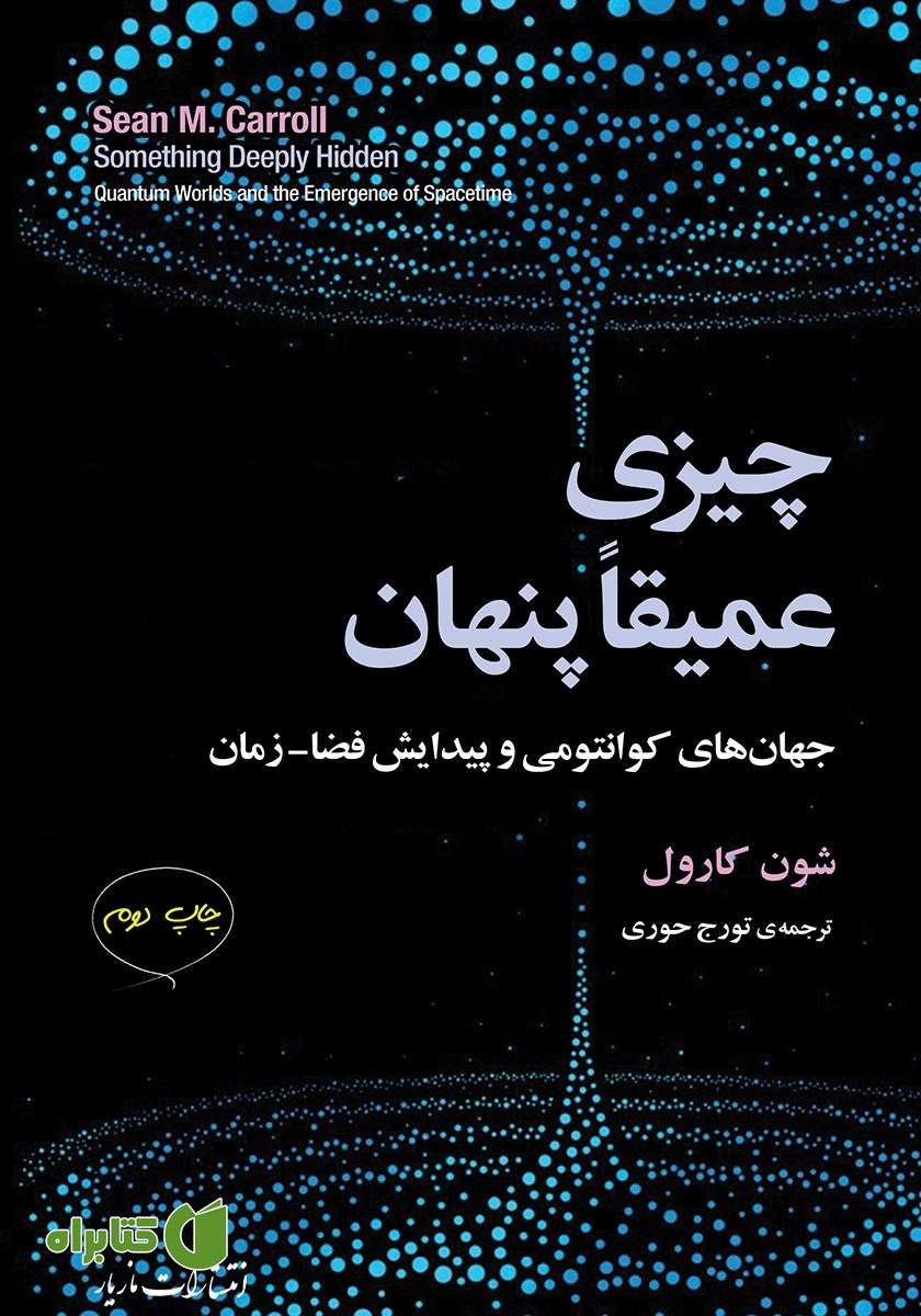 کتاب چیزی عمیقا پنهان