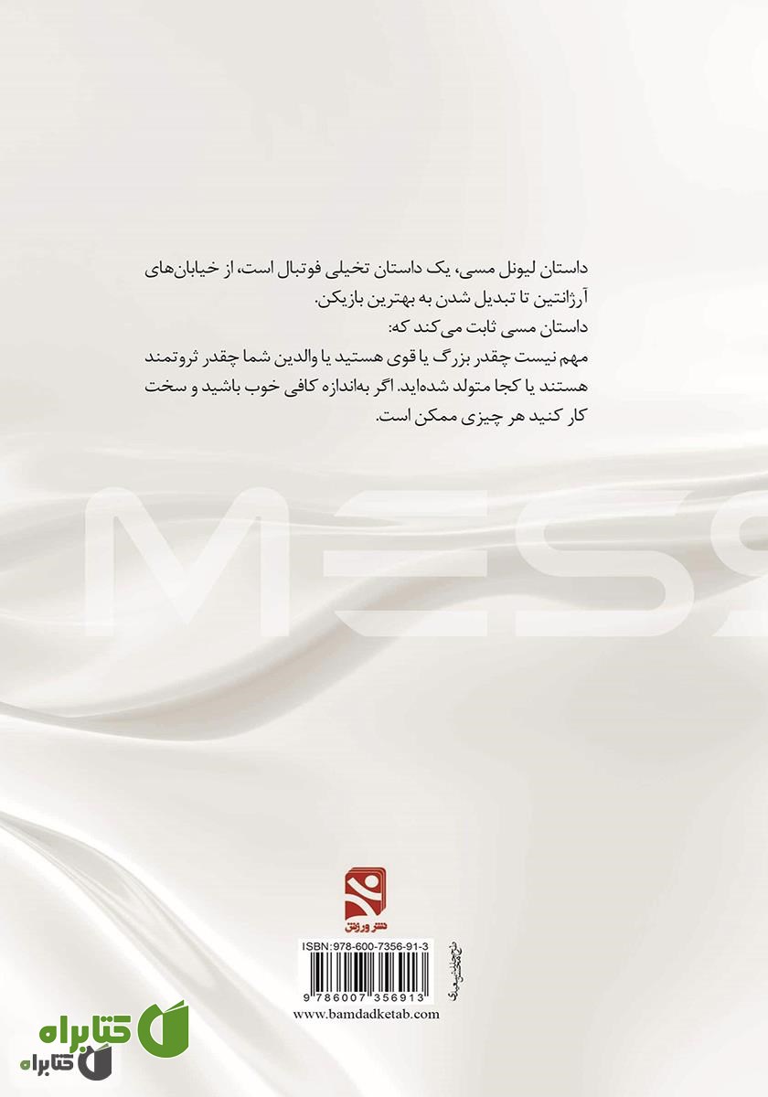 پشت جلد کتاب لیونل مسی