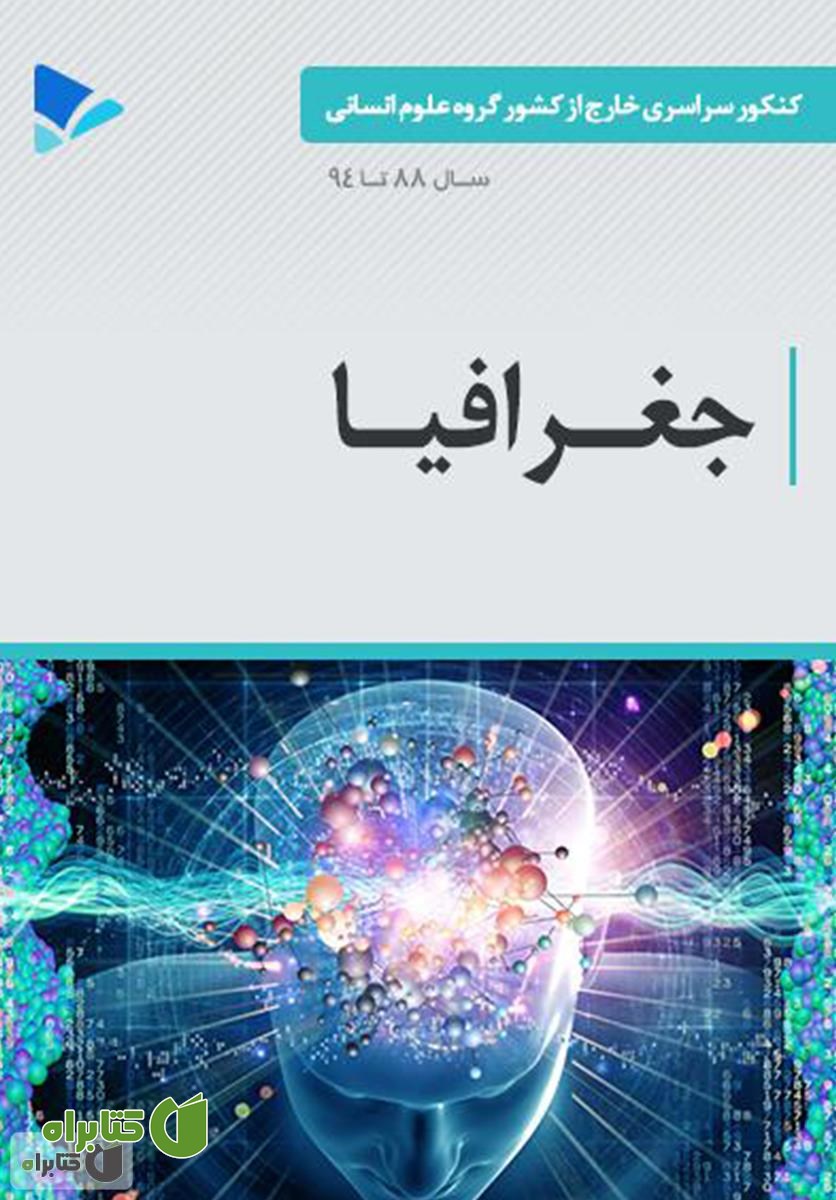کتاب جغرافیا
