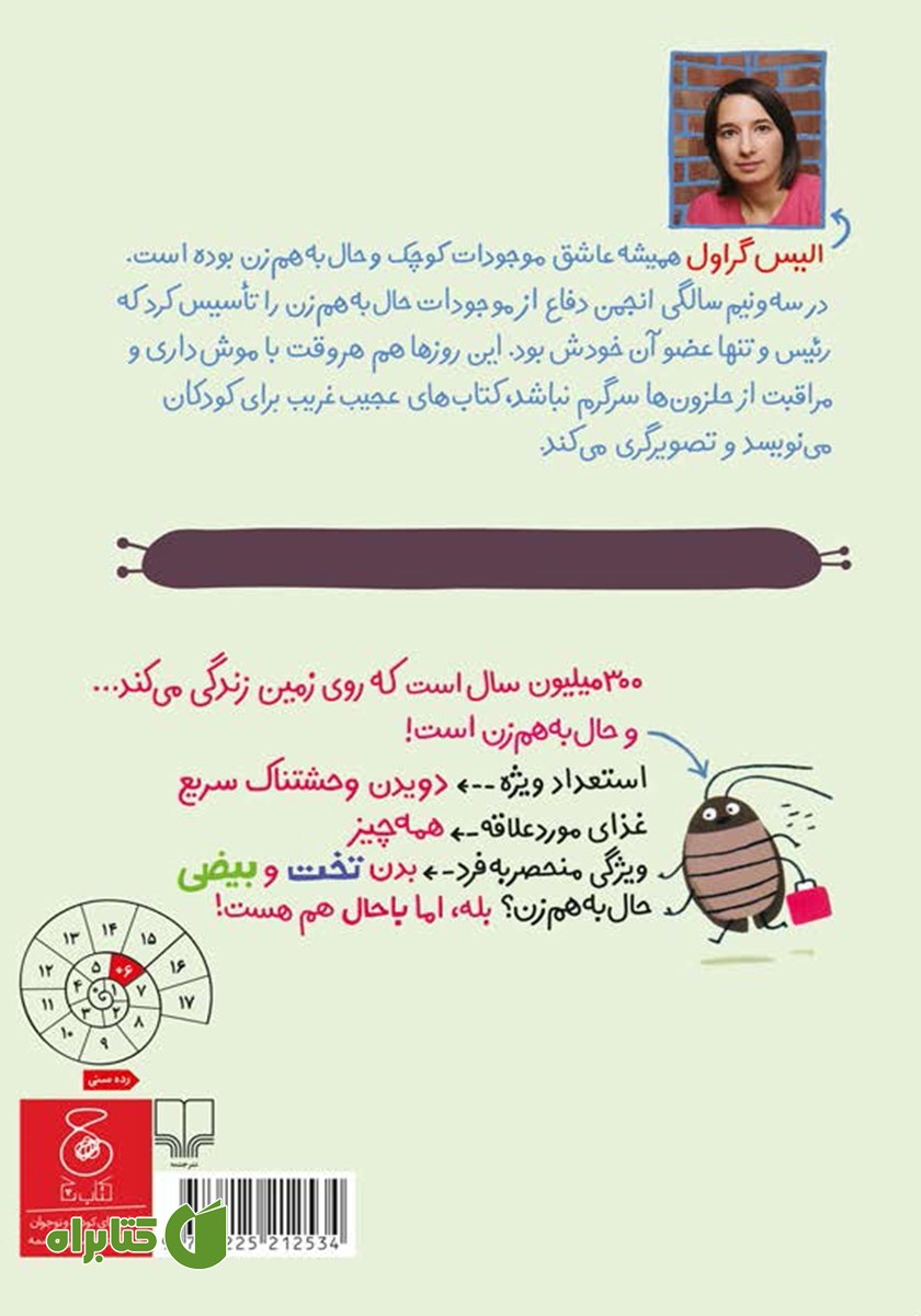 پشت جلد کتاب سوسک
