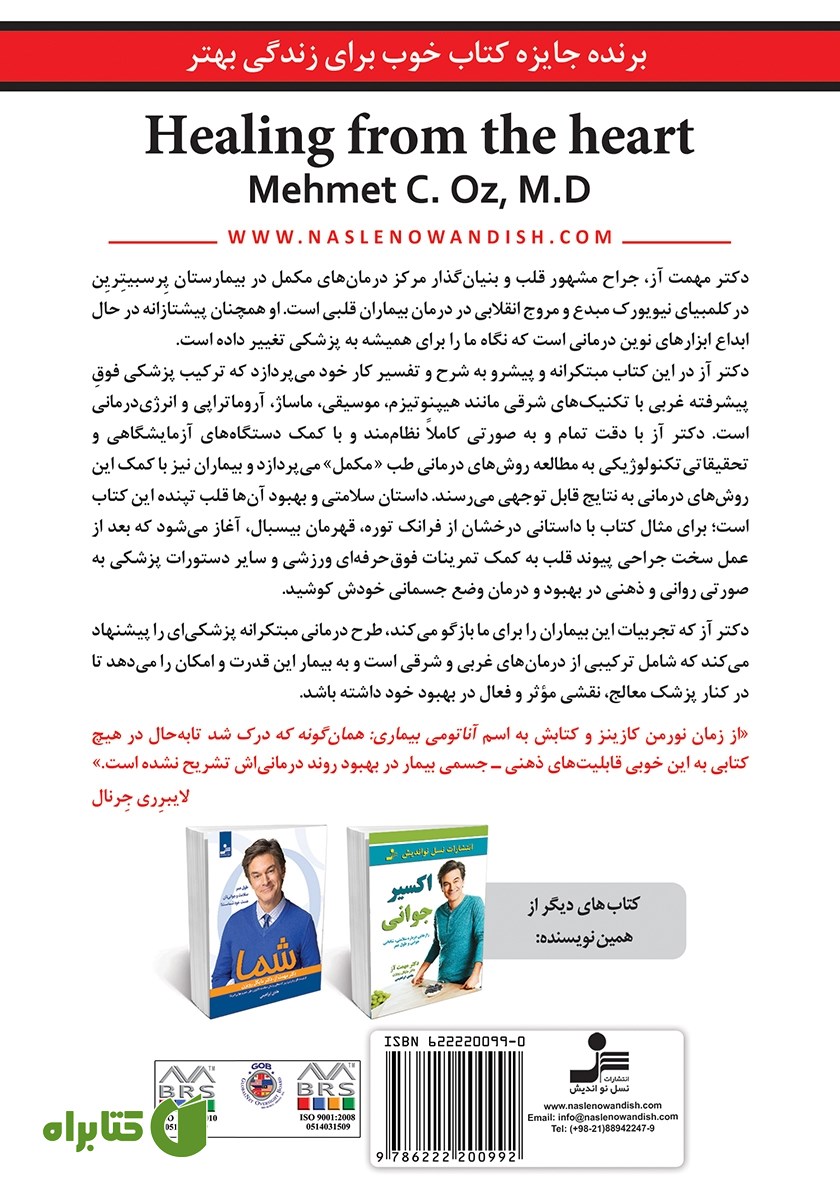پشت جلد کتاب شفای قلب از راه دل