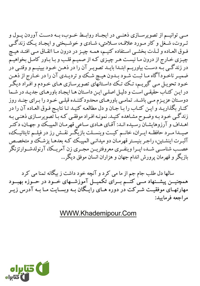 پشت جلد کتاب موفقیت با تصویرسازی ذهنی