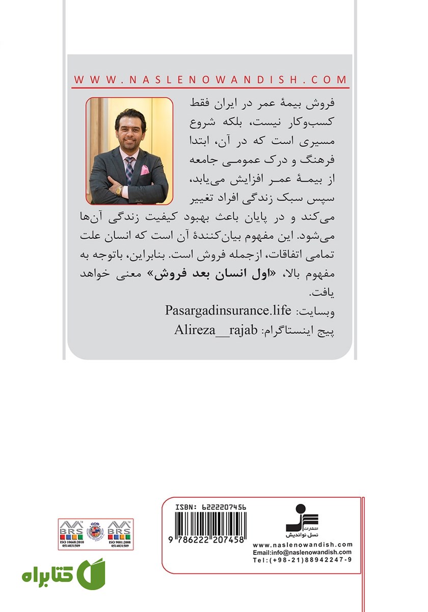 پشت جلد کتاب اول انسان بعد فروش