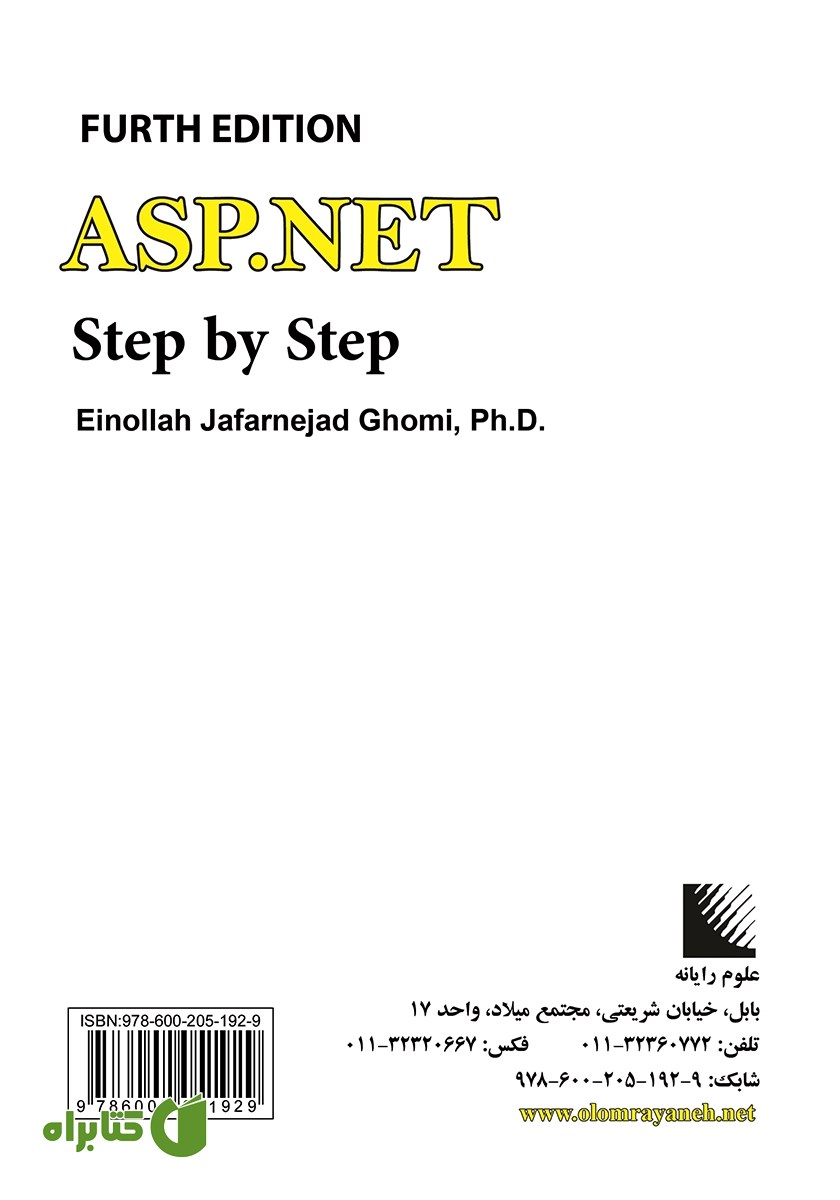 پشت جلد کتاب آموزش گام به گام ASP.NET - ویراست چهارم