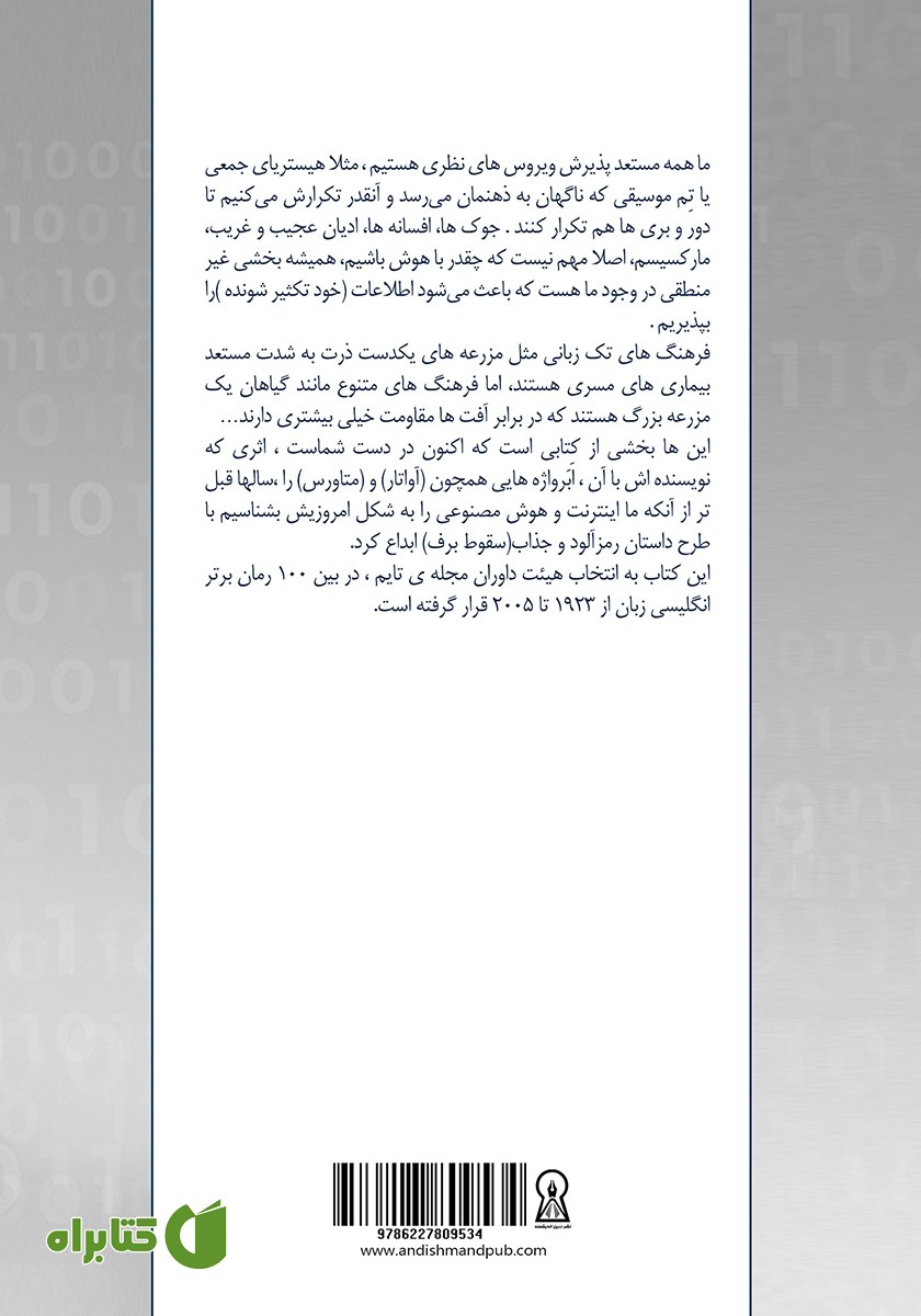 پشت جلد کتاب سقوط برف