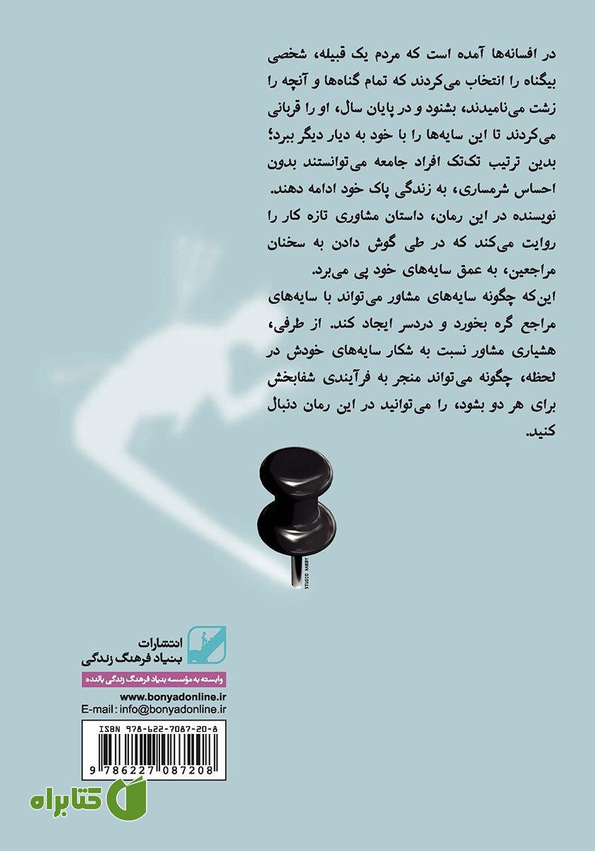 پشت جلد کتاب لولو خرخره