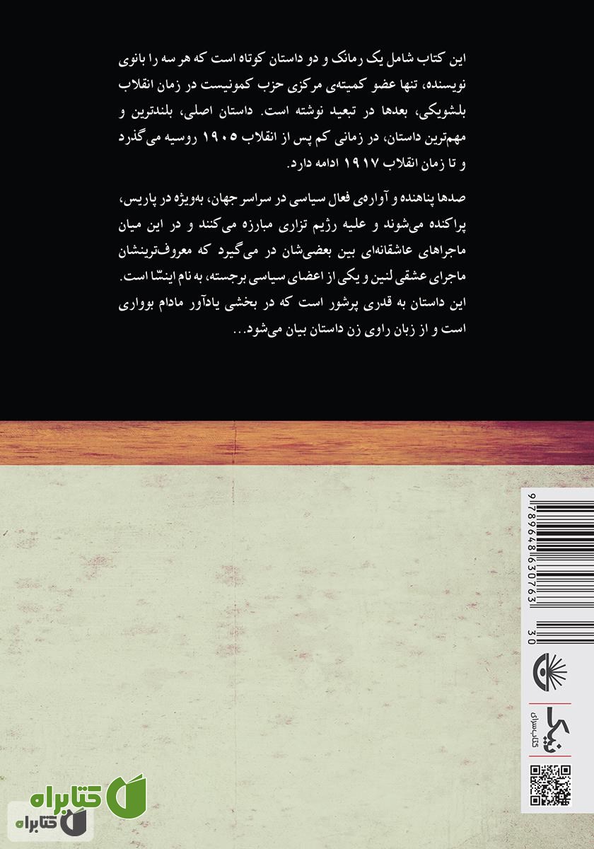 پشت جلد کتاب عشق و دیگر هیچ