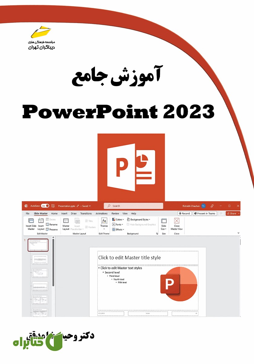کتاب آموزش جامع PowerPoint 2023