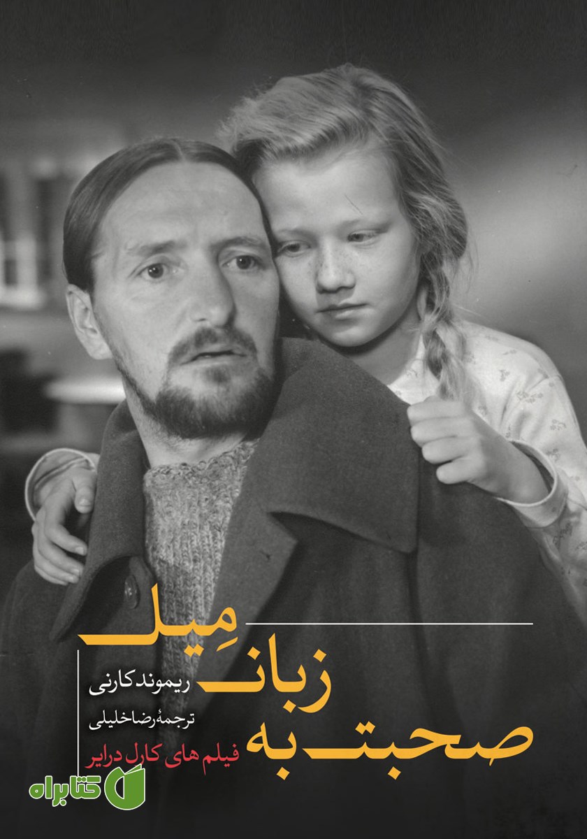 کتاب صحبت به زبان میل