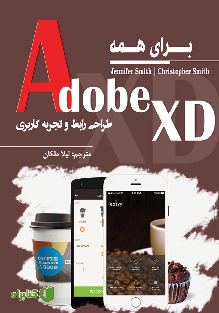 کتاب Adobe XD برای همه