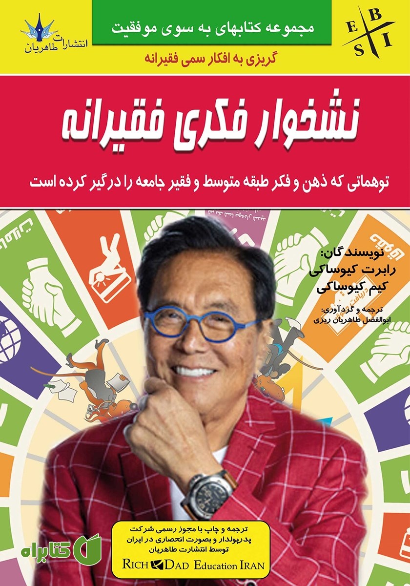 کتاب نشخوار فکری فقیرانه