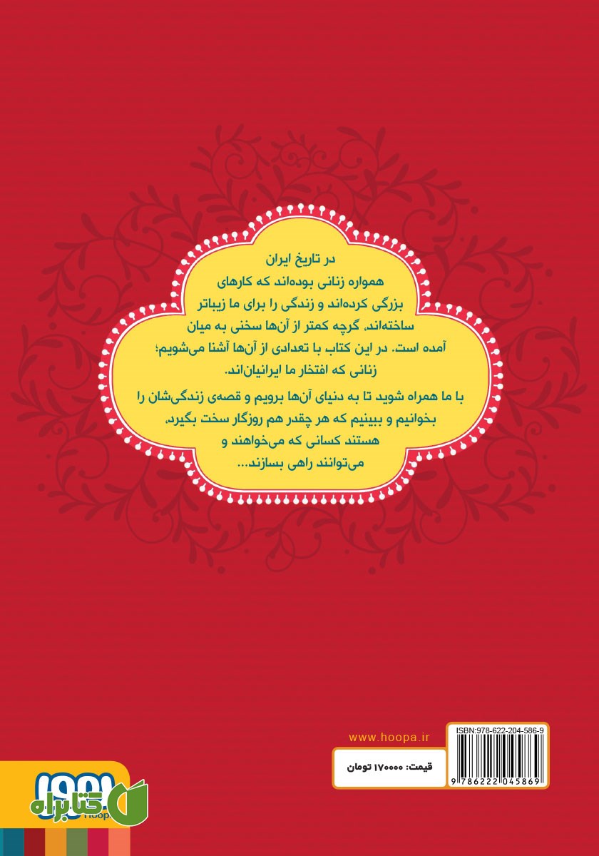 پشت جلد کتاب زنان پیشرو - جلد دوم