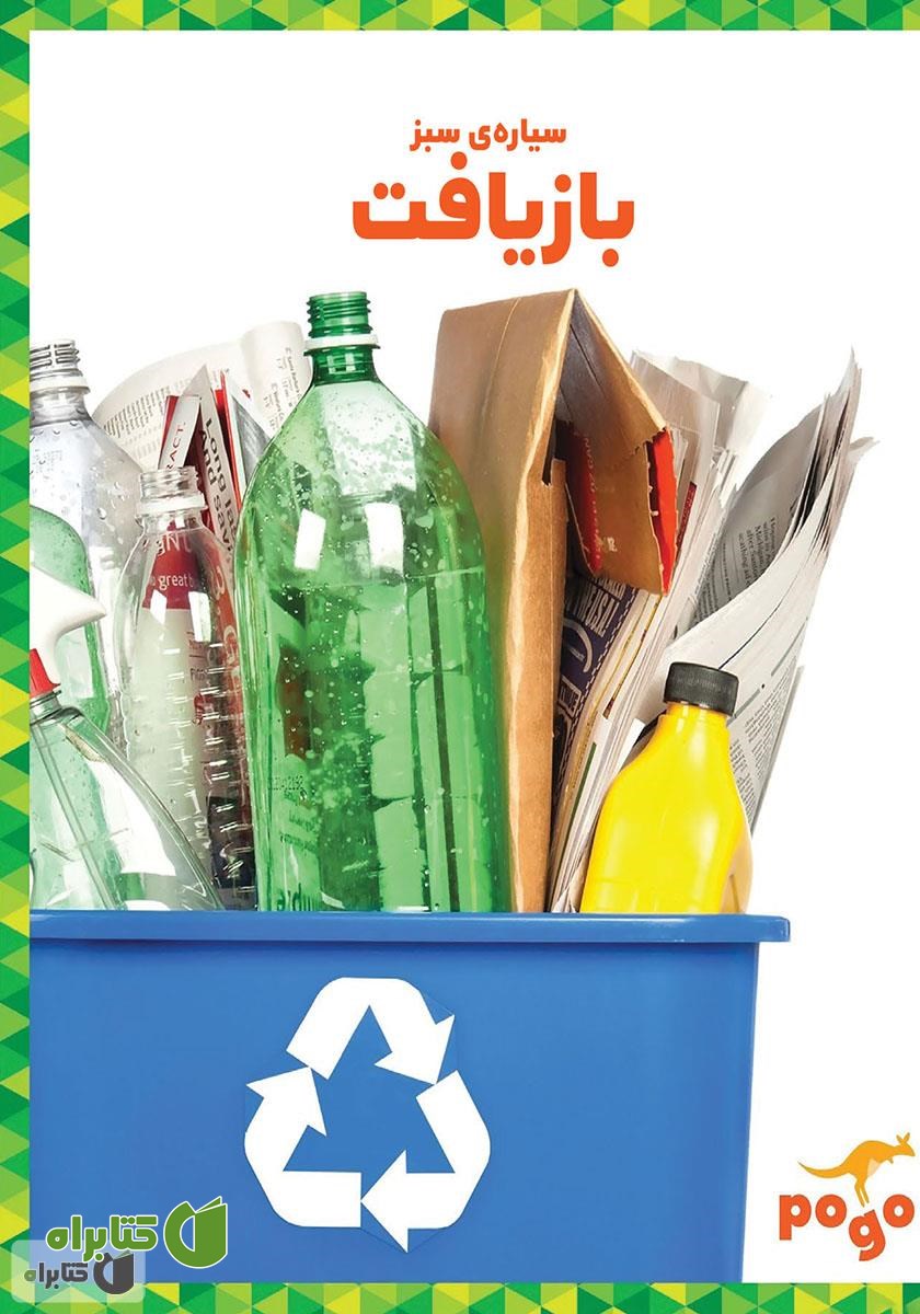 کتاب بازیافت