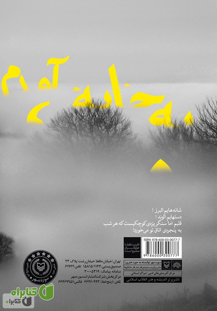پشت جلد کتاب به خانه آمدم، هیچ کلمه‌ای در انتظارم نبود
