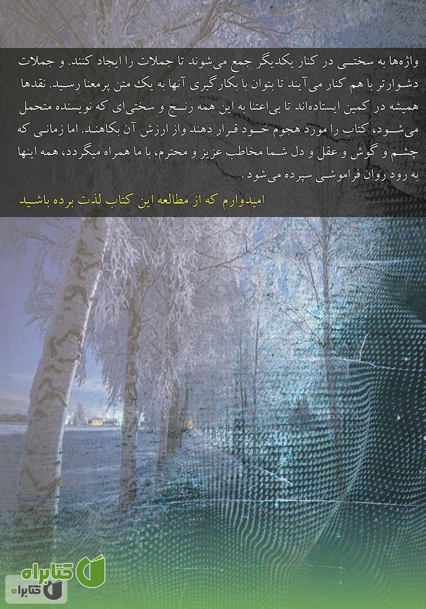 پشت جلد کتاب دزد