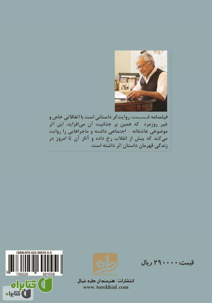 پشت جلد کتاب قسمت