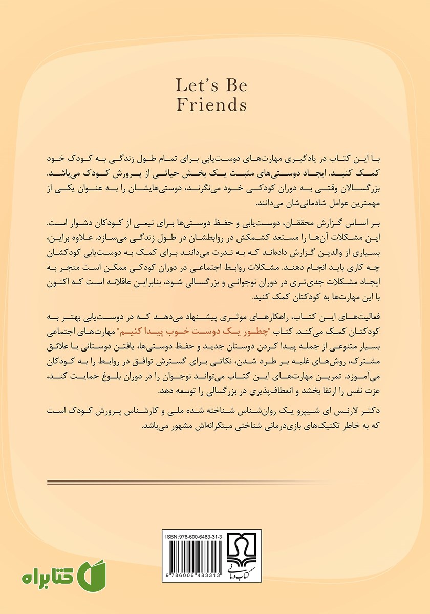 پشت جلد کتاب چطور یک دوست خوب پیدا کنیم
