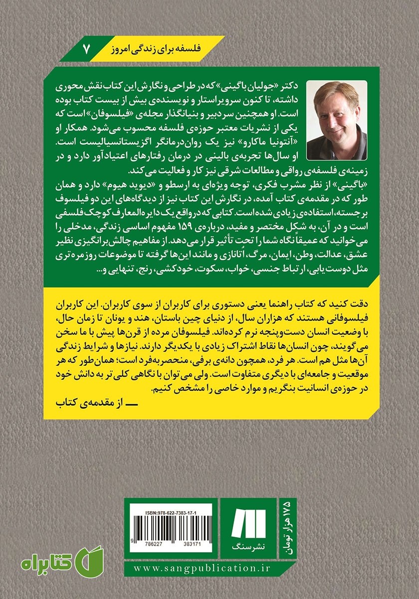 پشت جلد کتاب راهنمای زندگی