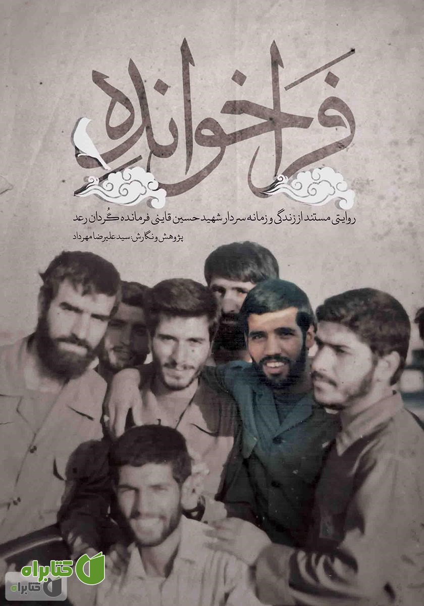 کتاب فراخوانده