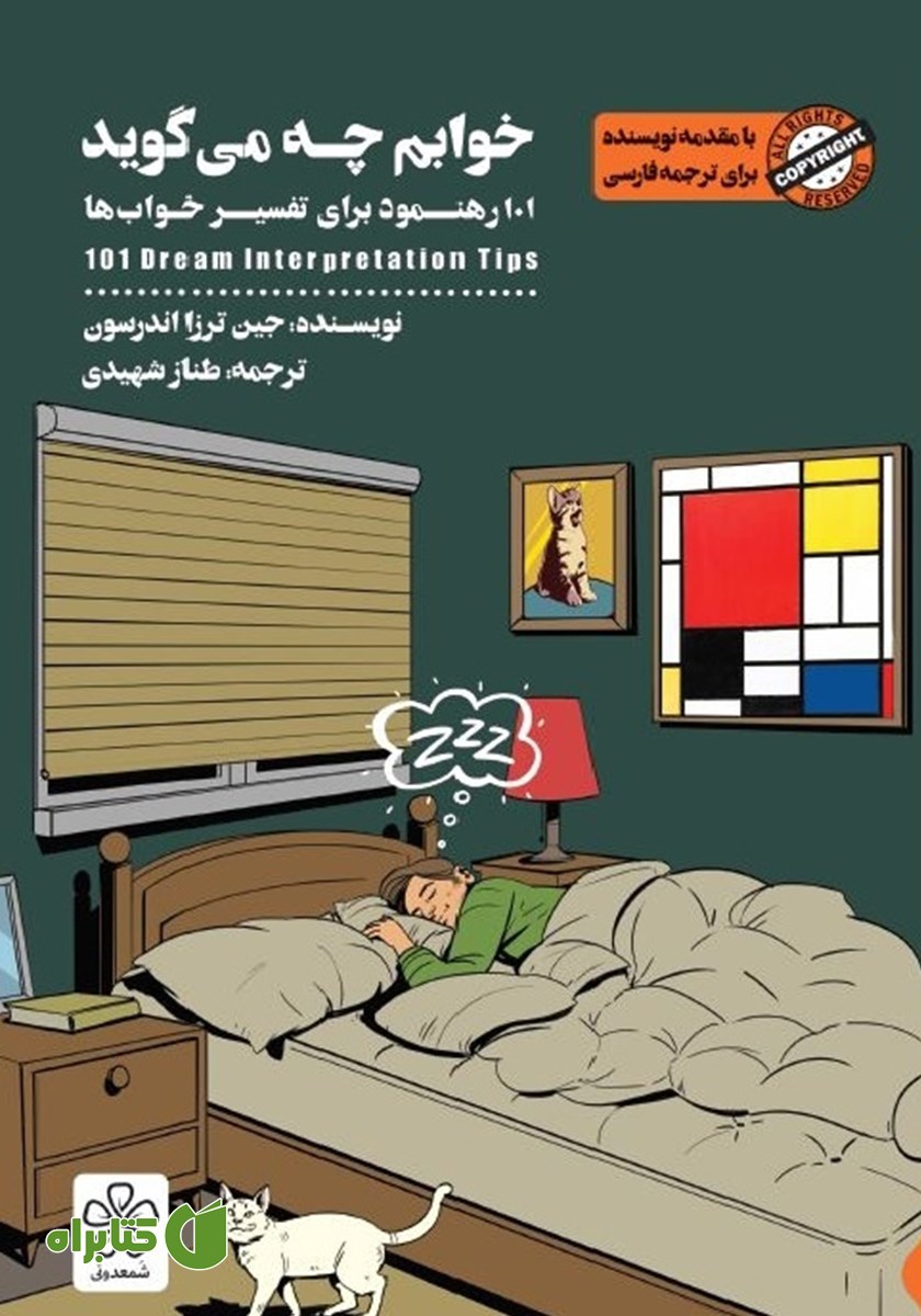 کتاب خوابم چه می‌گوید