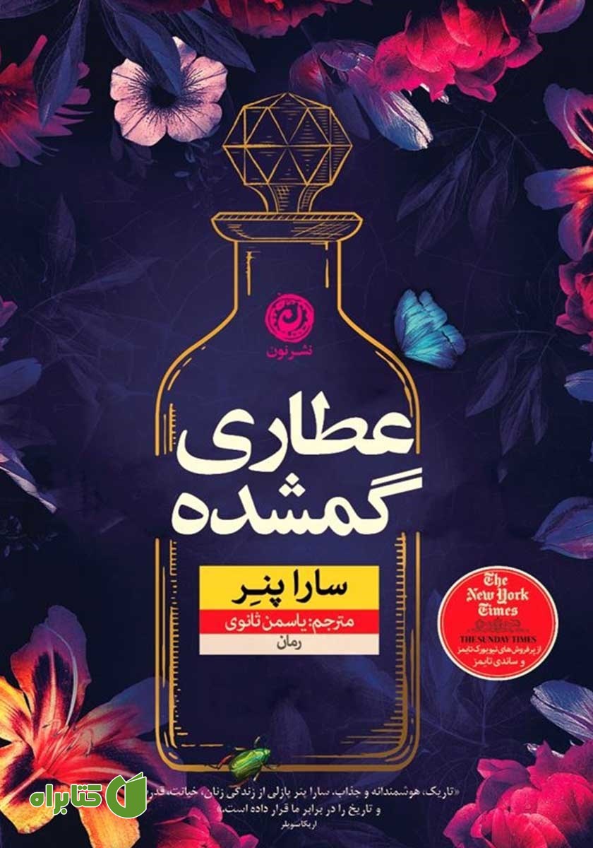کتاب صوتی عطاری گمشده